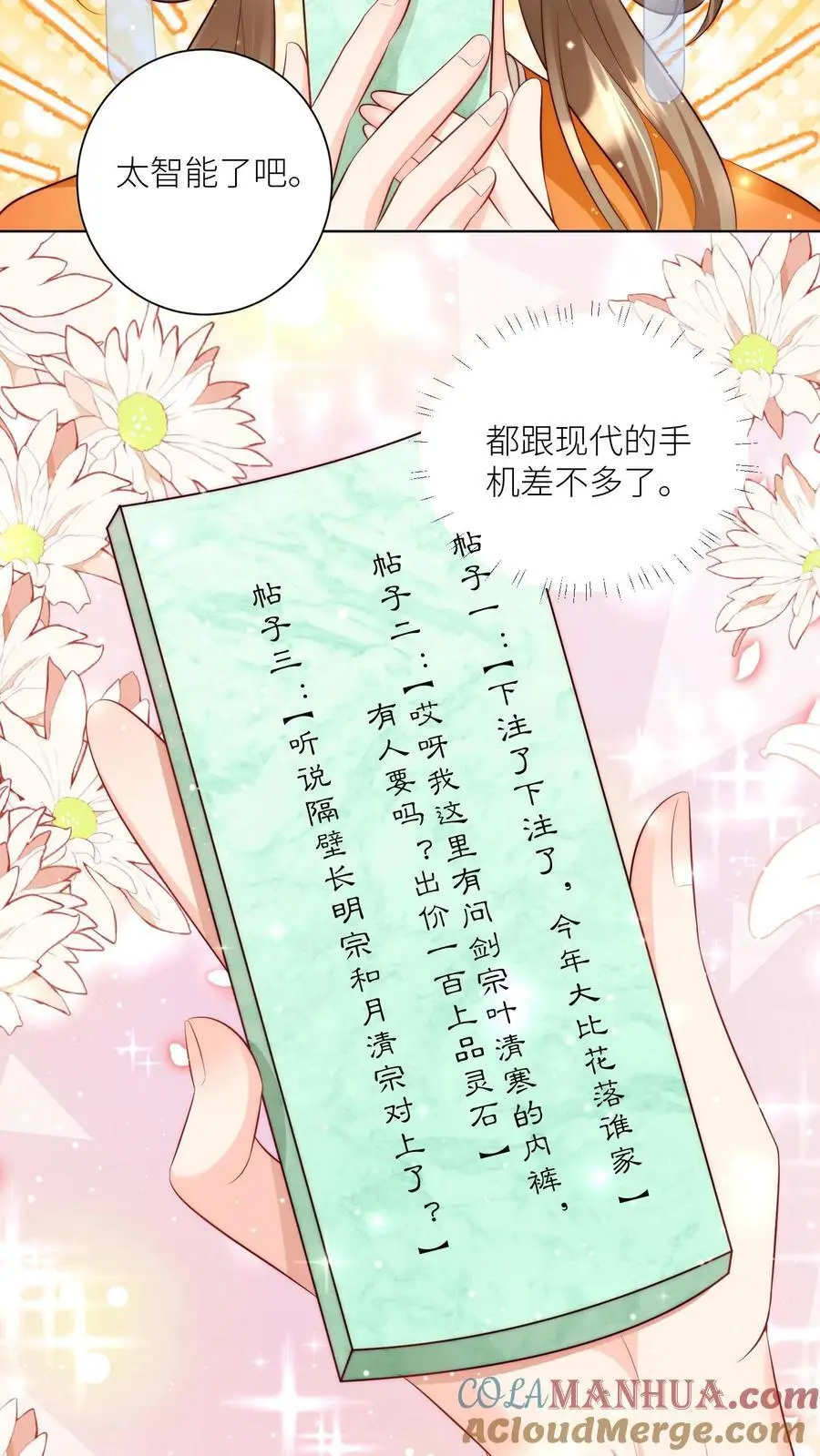 第92话 用内裤打败敌人的方法 第3页