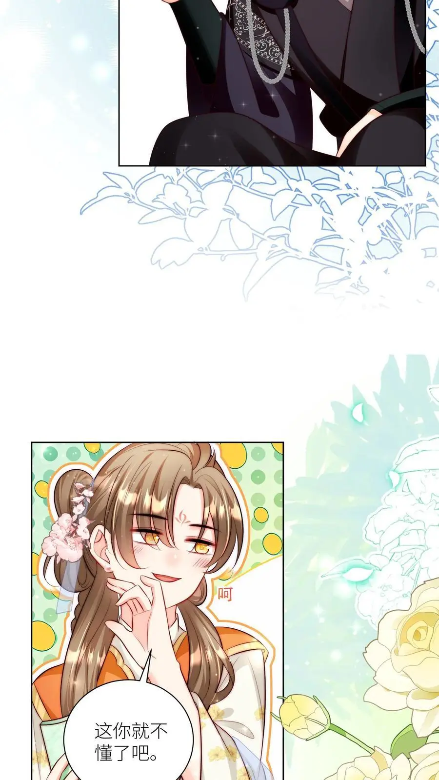 第92话 用内裤打败敌人的方法 第6页