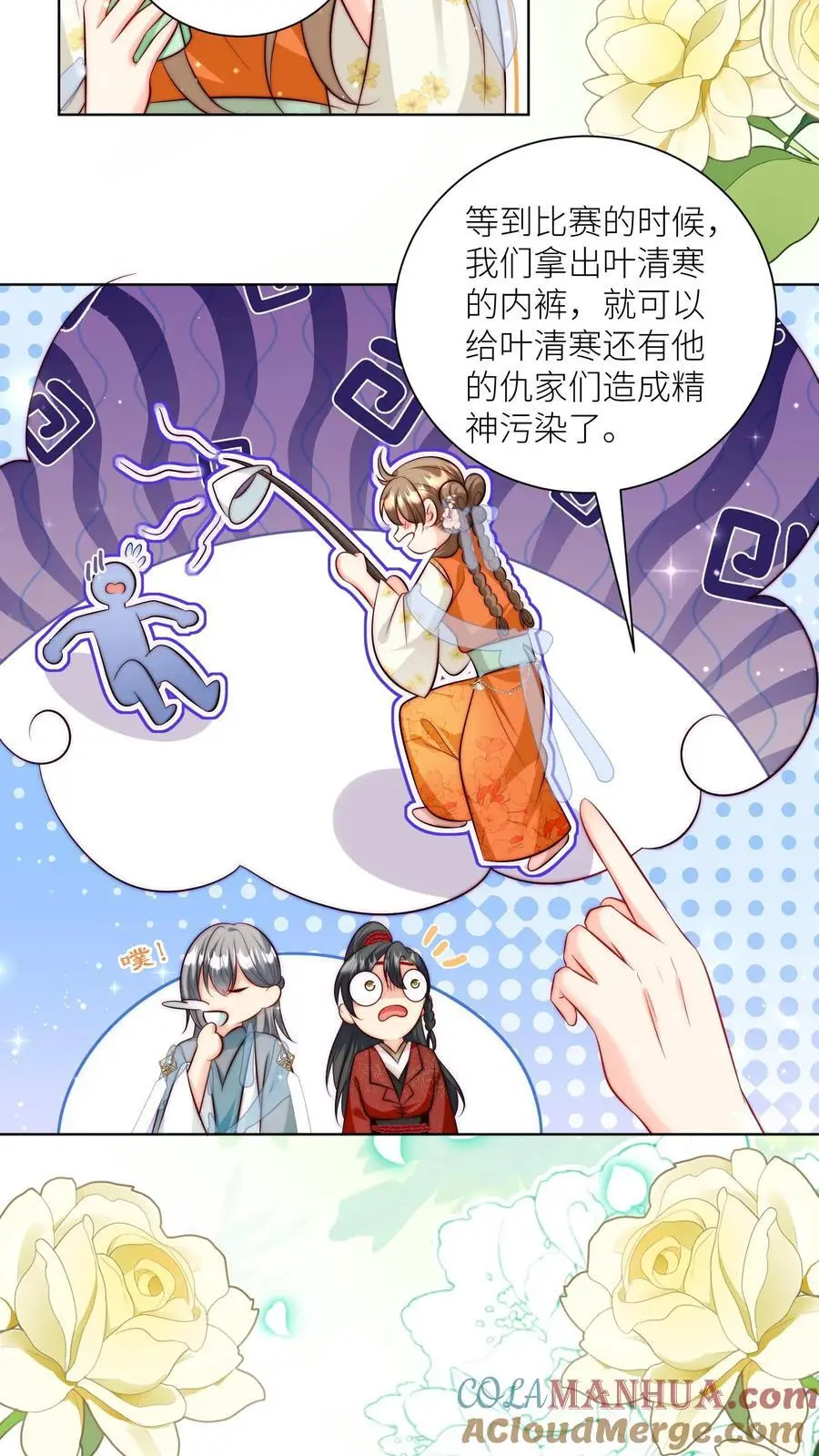第92话 用内裤打败敌人的方法 第7页