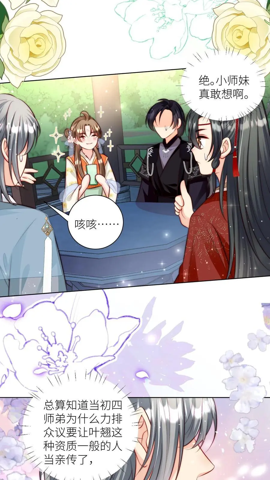 第92话 用内裤打败敌人的方法 第8页