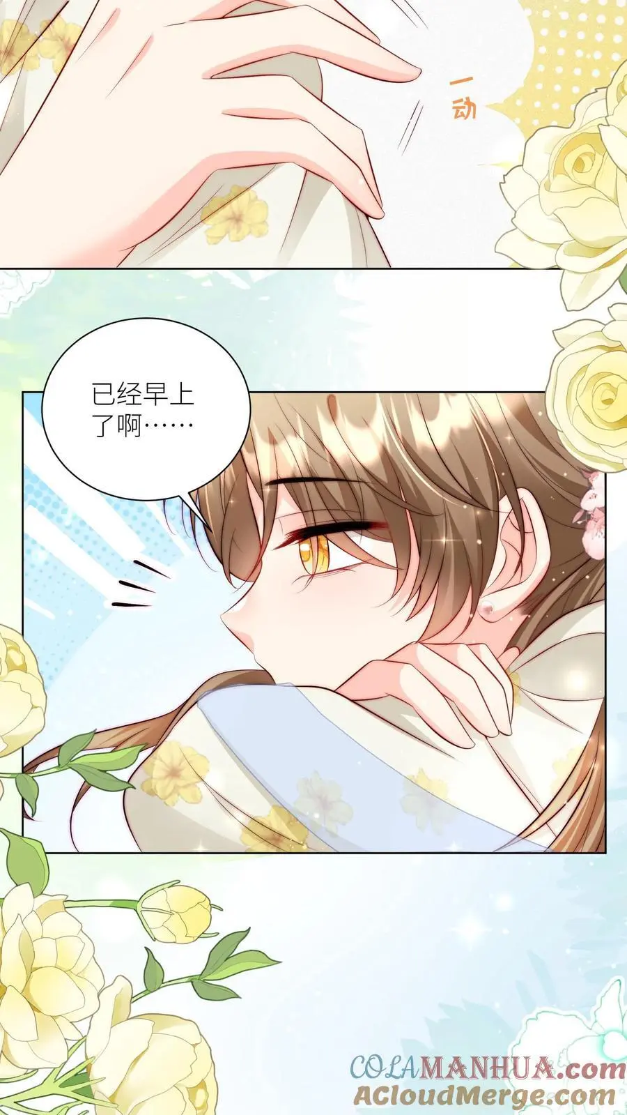 第92话 用内裤打败敌人的方法 第11页
