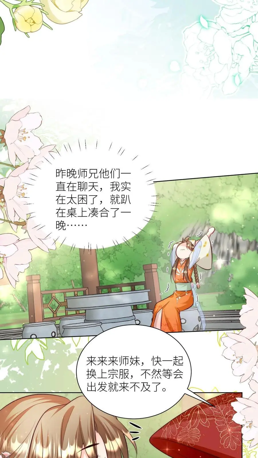 第92话 用内裤打败敌人的方法 第12页