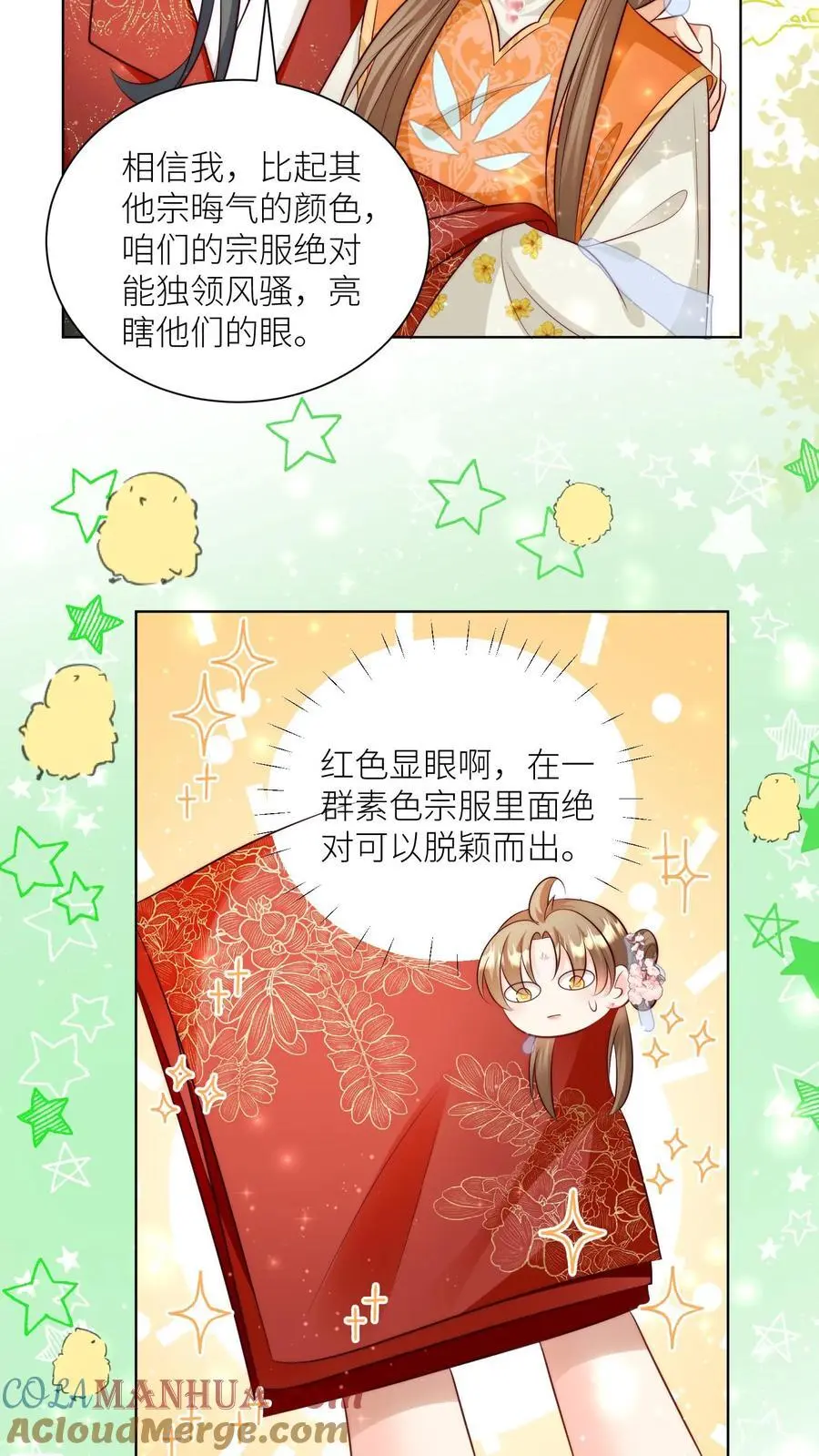 第92话 用内裤打败敌人的方法 第15页