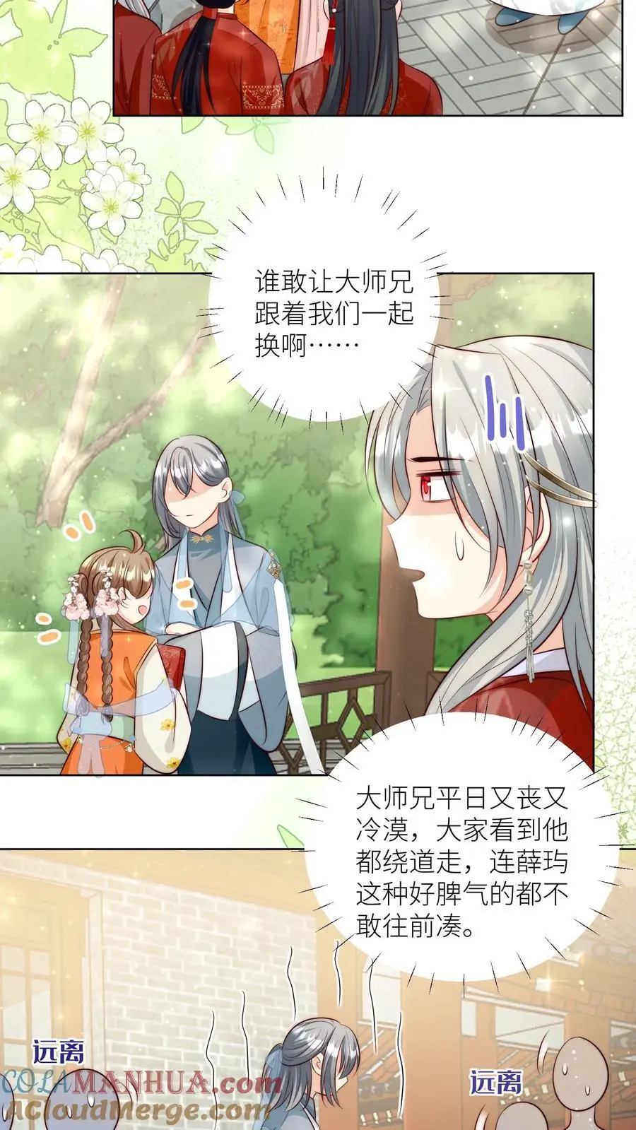第92话 用内裤打败敌人的方法 第17页