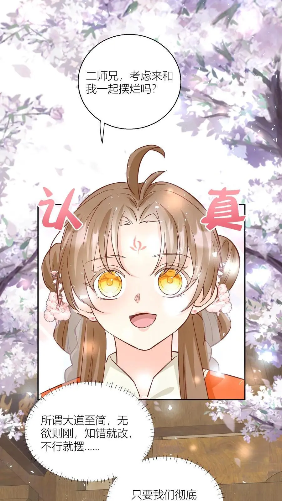 第91话 吃瓜是人类天性啊！ 第2页