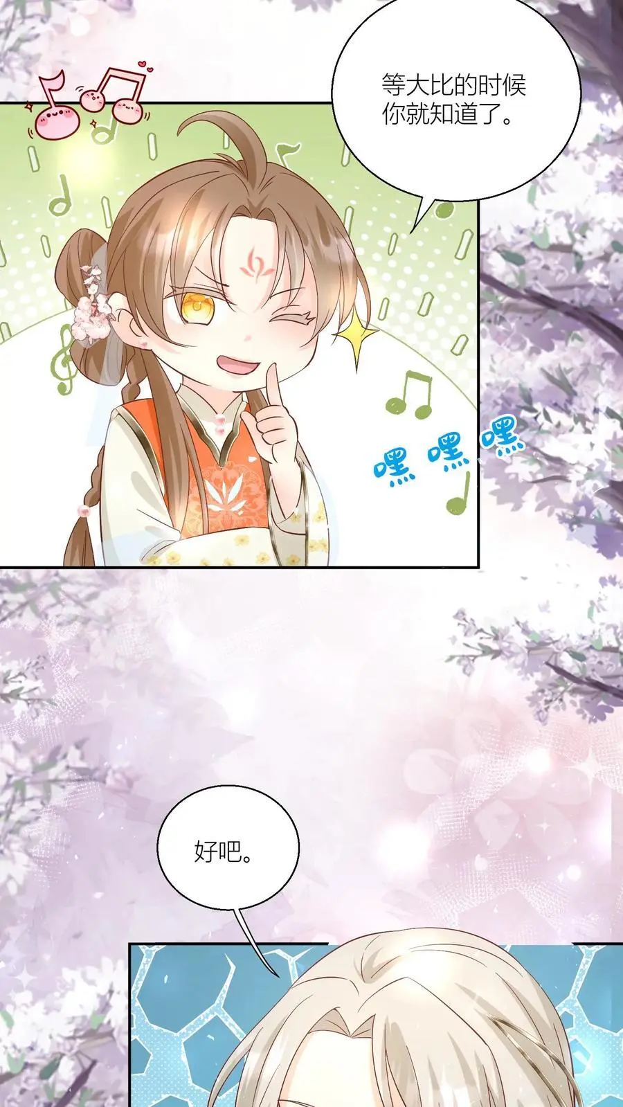 第91话 吃瓜是人类天性啊！ 第4页