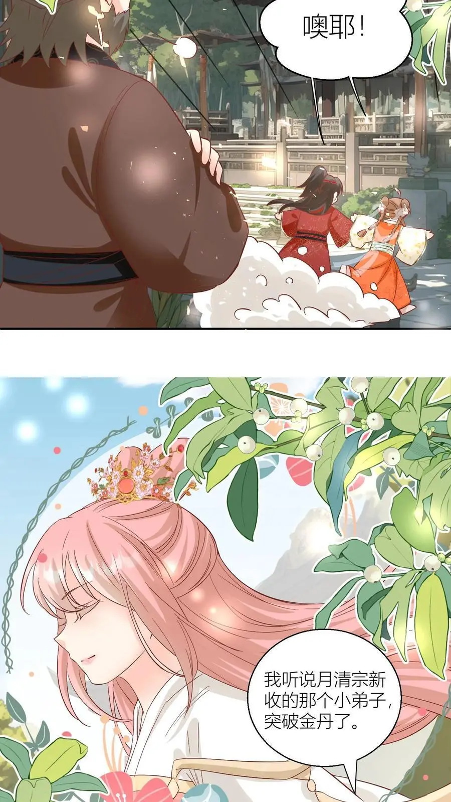 第91话 吃瓜是人类天性啊！ 第12页