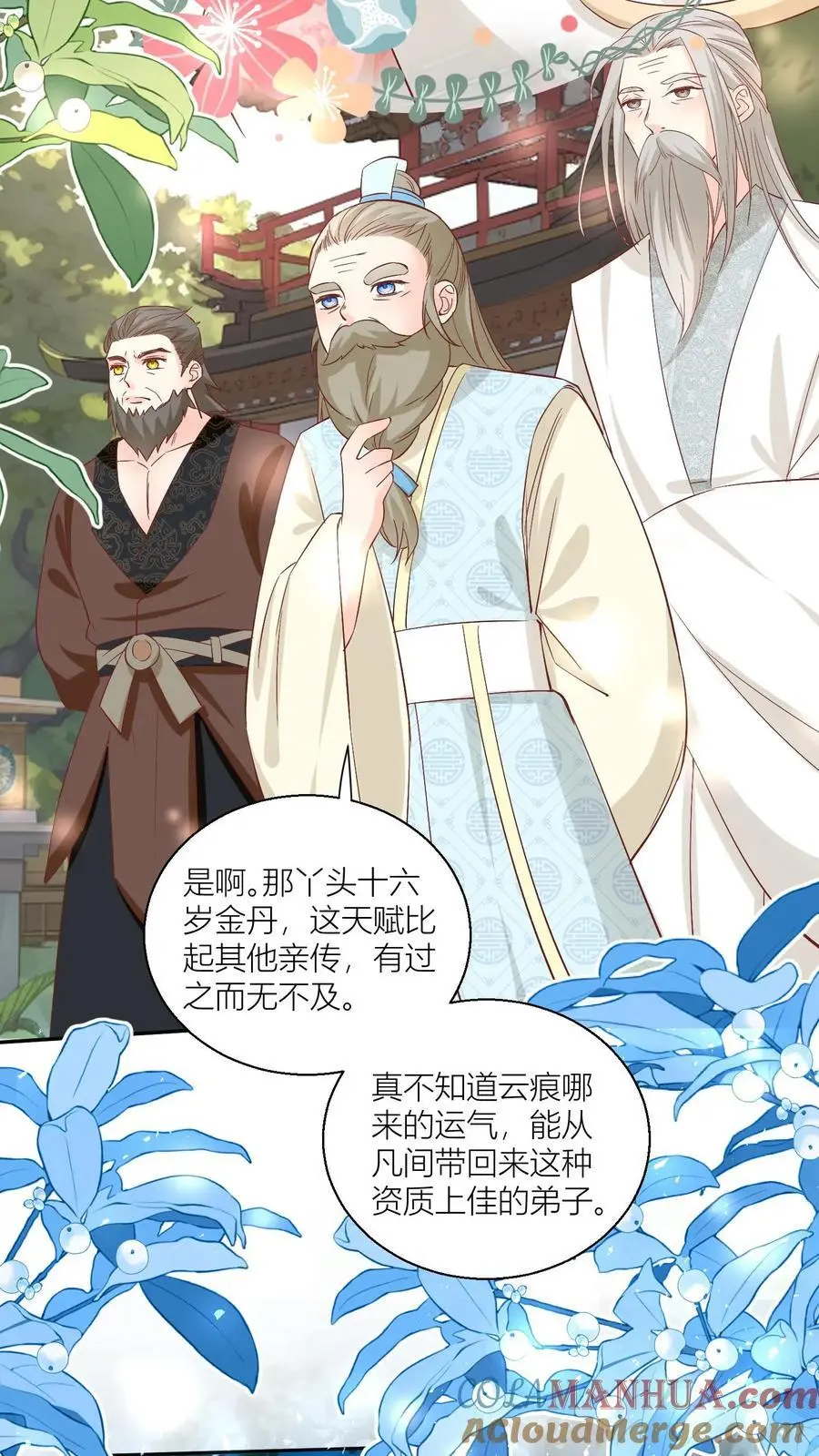 第91话 吃瓜是人类天性啊！ 第13页