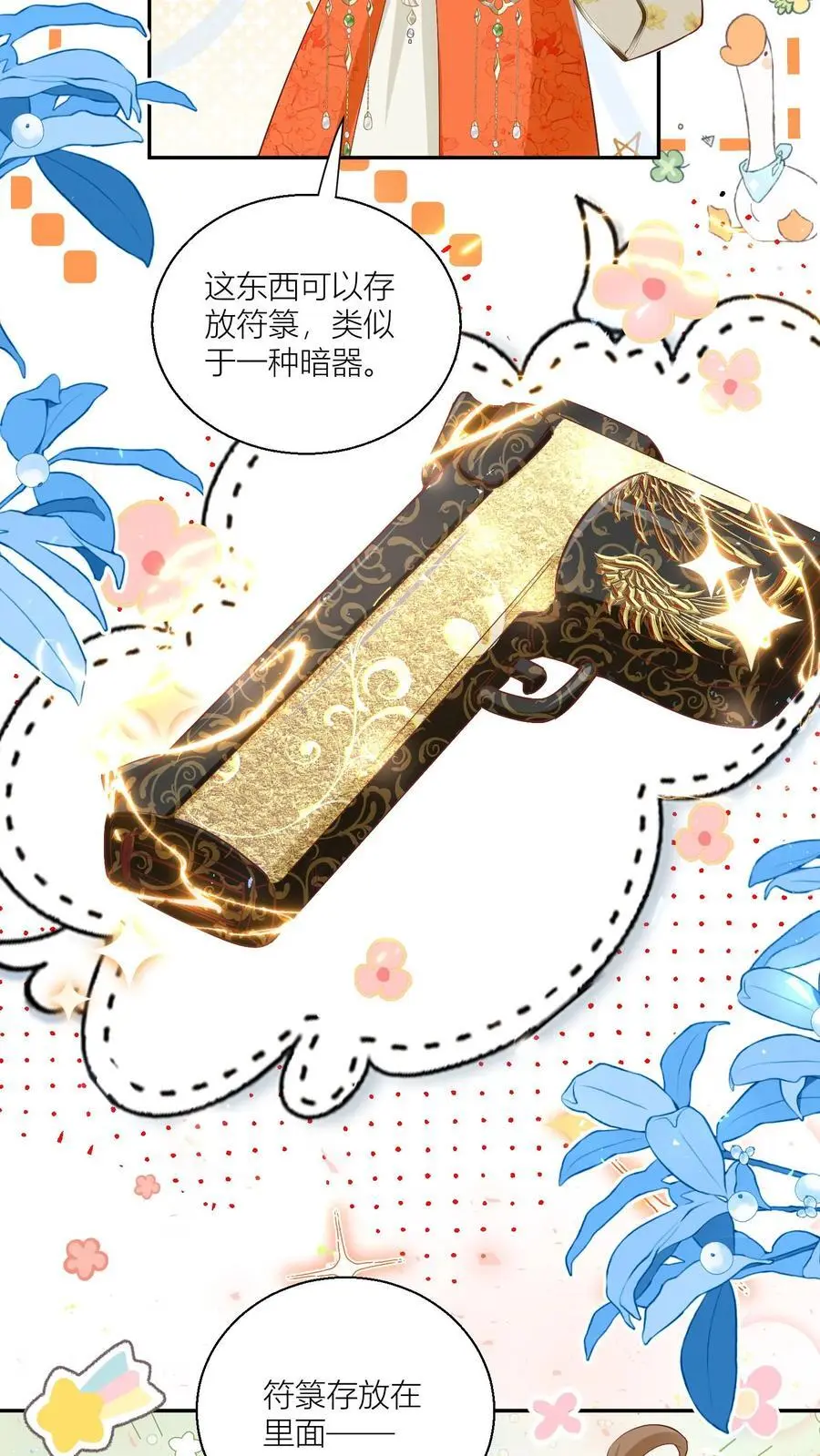 第91话 吃瓜是人类天性啊！ 第16页