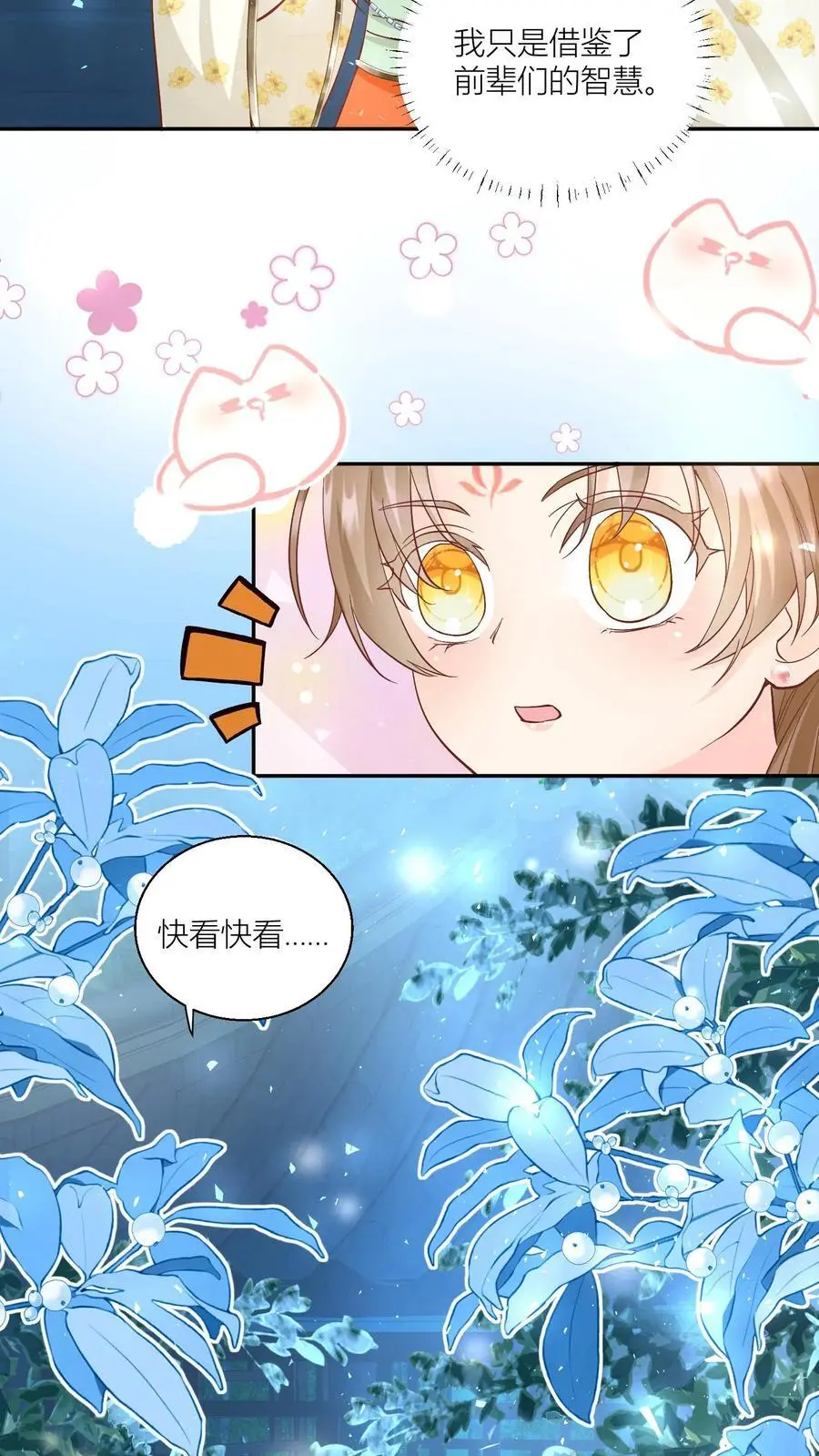 第91话 吃瓜是人类天性啊！ 第20页