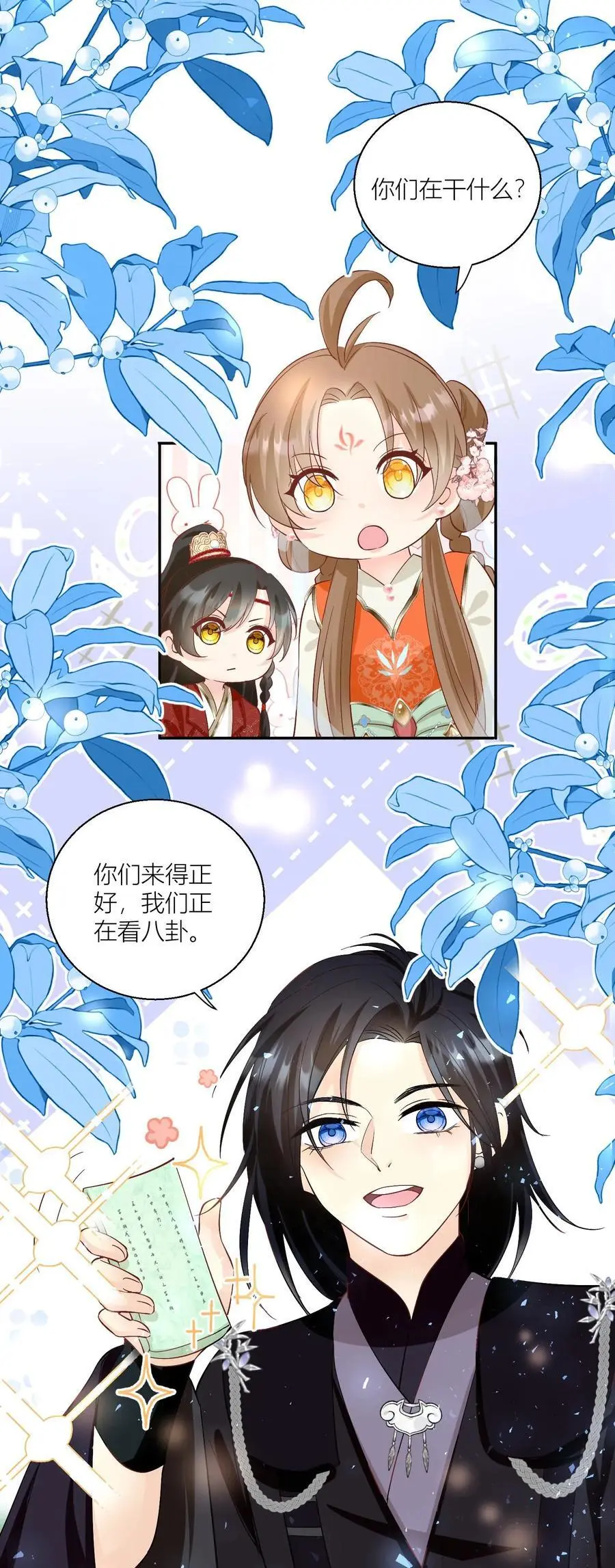 第91话 吃瓜是人类天性啊！ 第22页