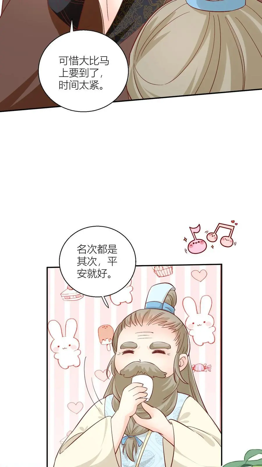 第90话 天赋狗居然也有压力 第6页