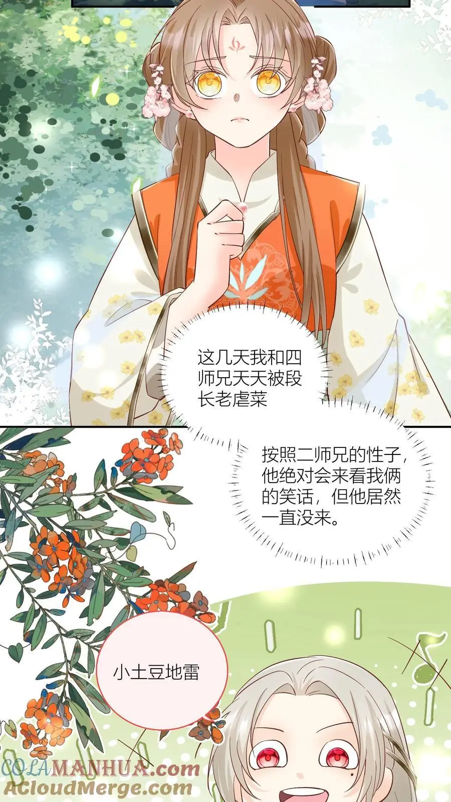 第90话 天赋狗居然也有压力 第9页