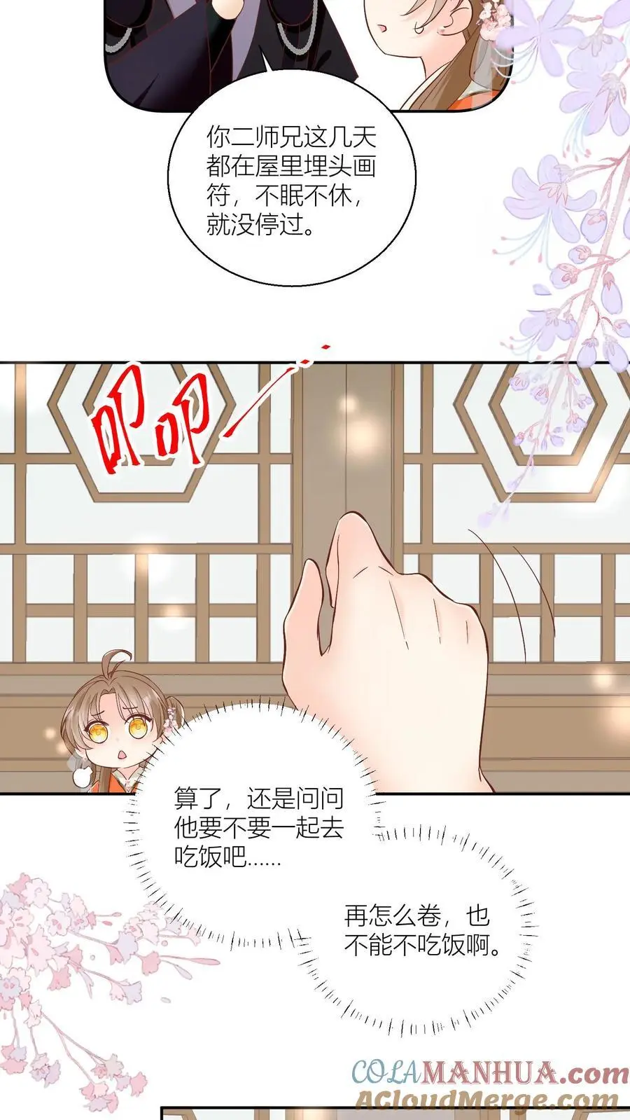 第90话 天赋狗居然也有压力 第11页
