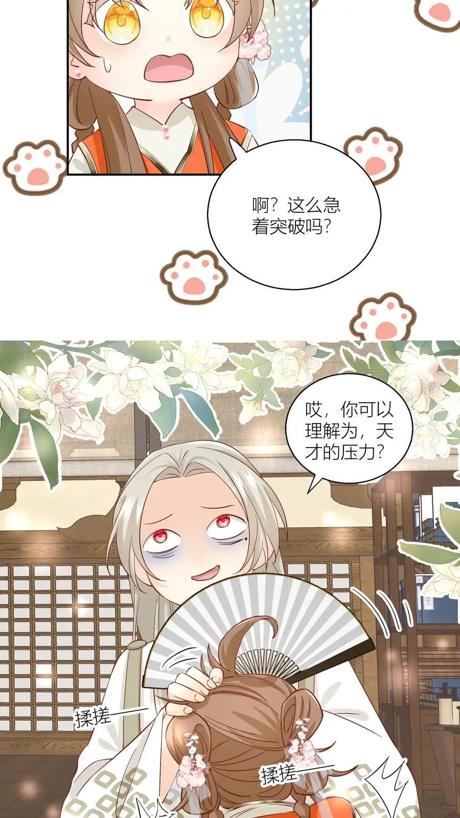 第90话 天赋狗居然也有压力 第18页