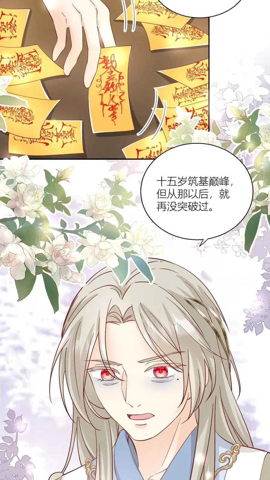 第90话 天赋狗居然也有压力 第20页