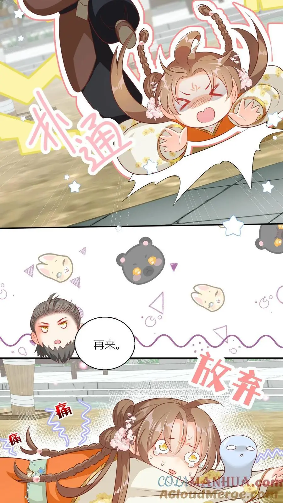 第89话 干饭使我充满动力 第3页