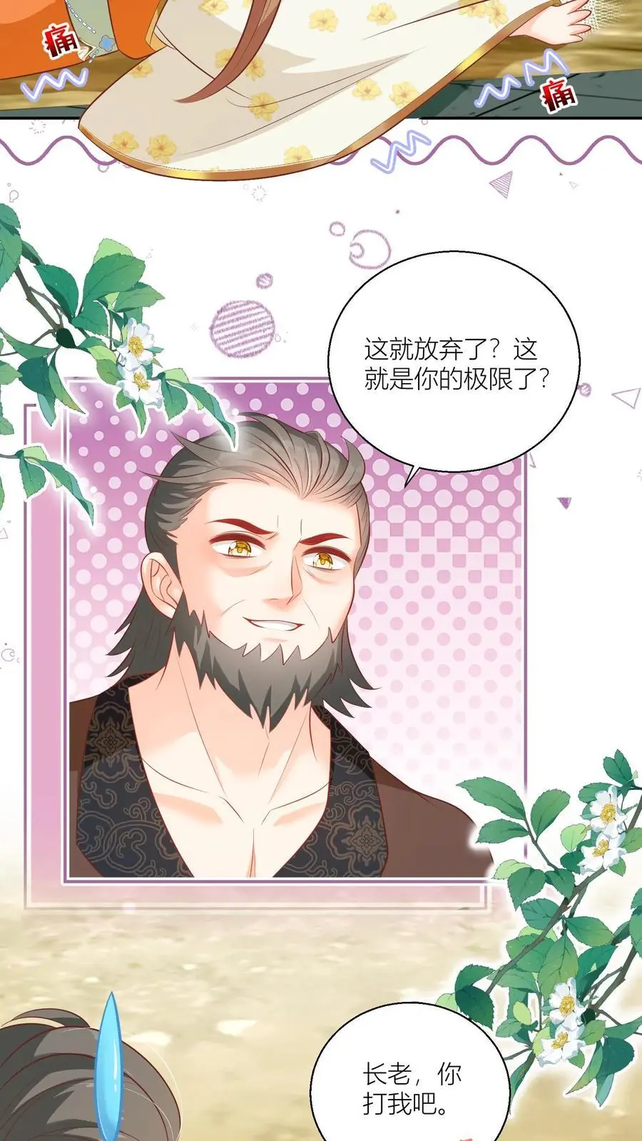 第89话 干饭使我充满动力 第4页