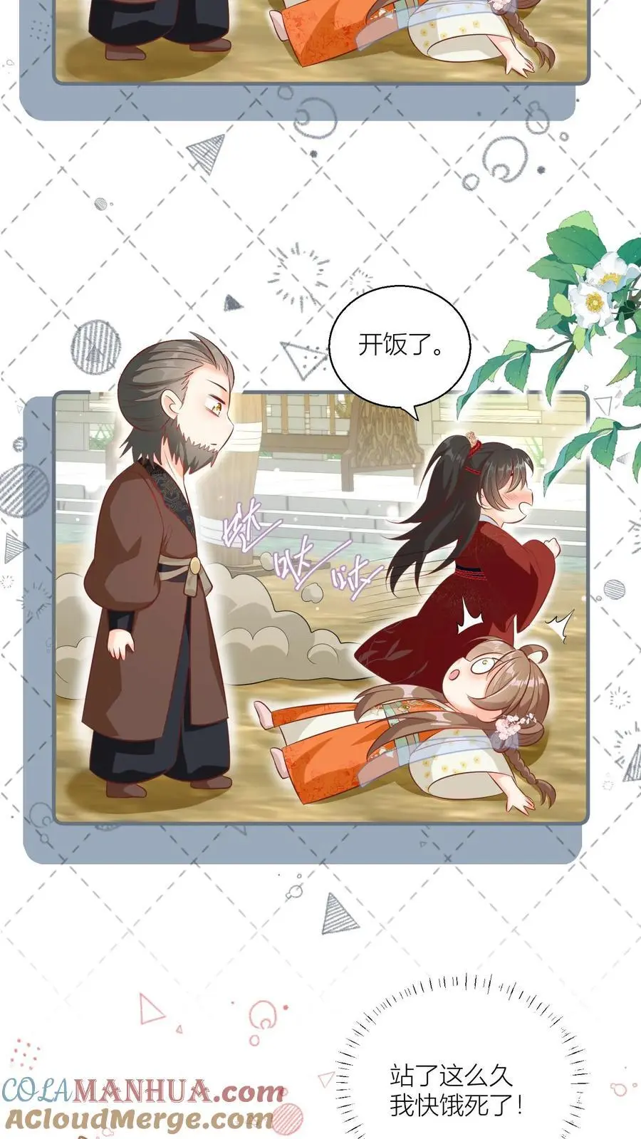 第89话 干饭使我充满动力 第7页