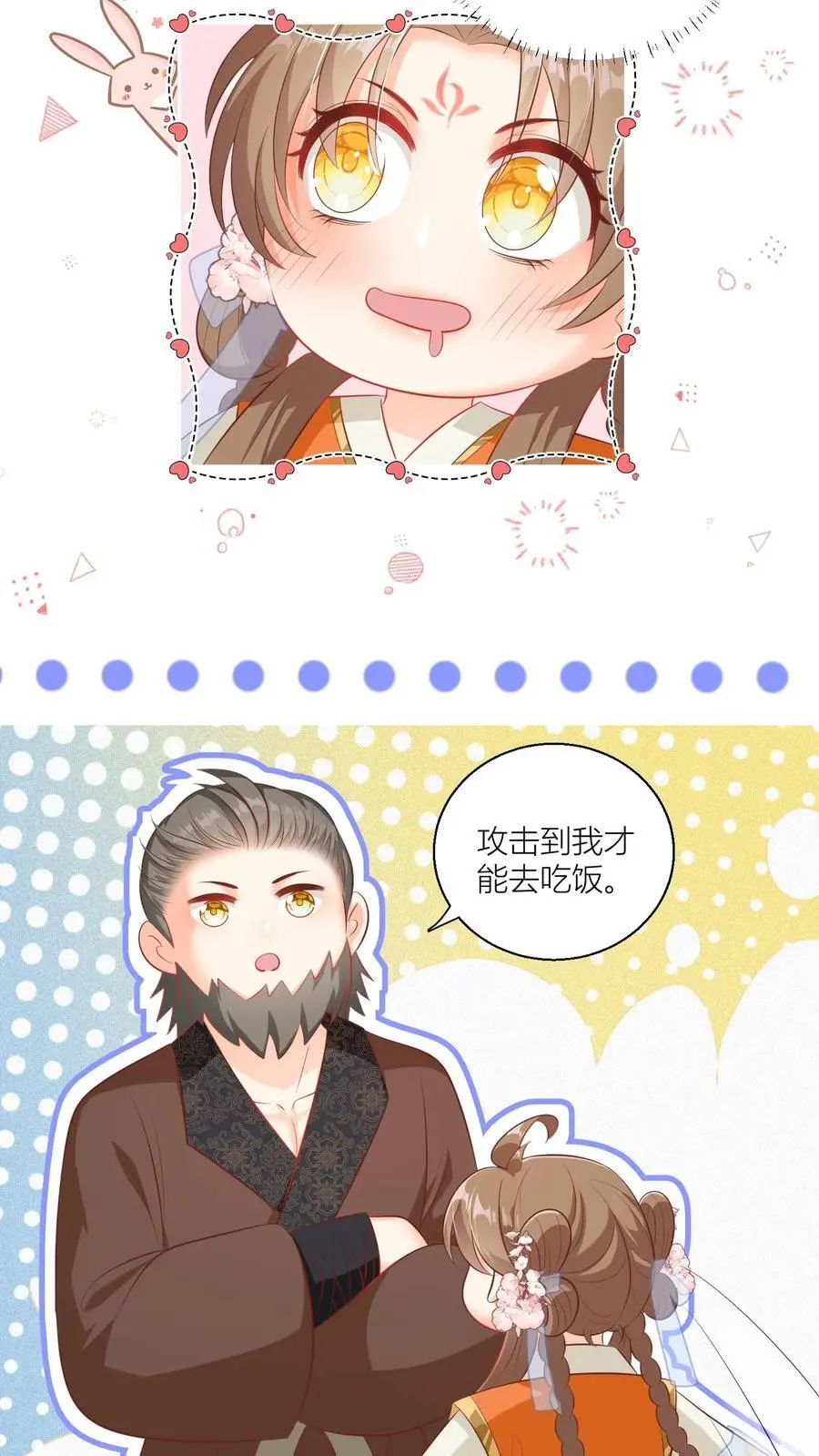 第89话 干饭使我充满动力 第8页