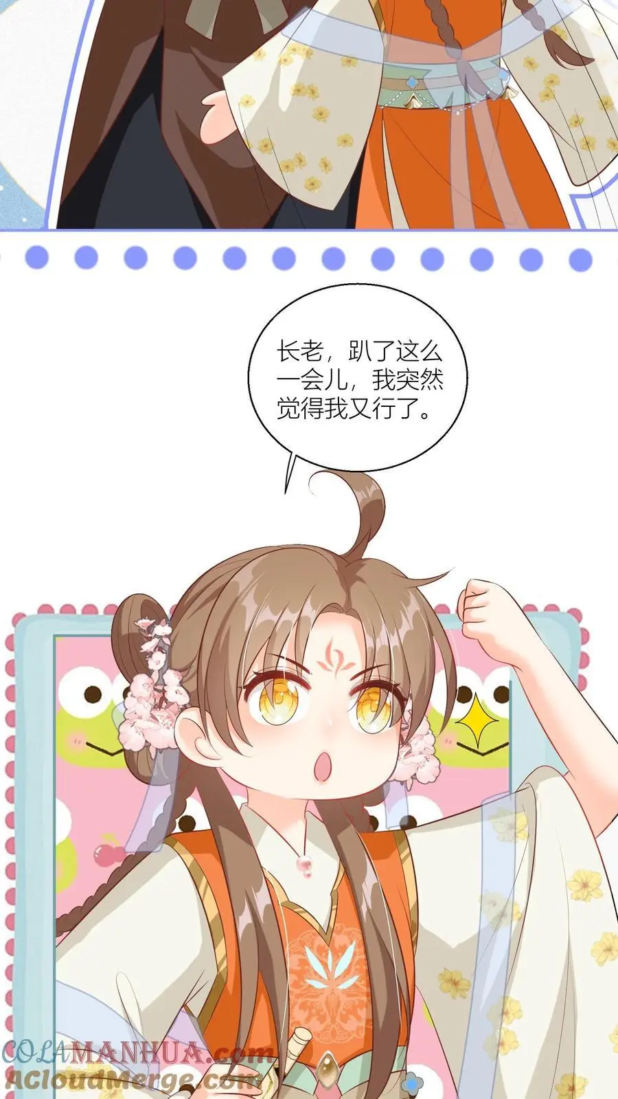 第89话 干饭使我充满动力 第9页