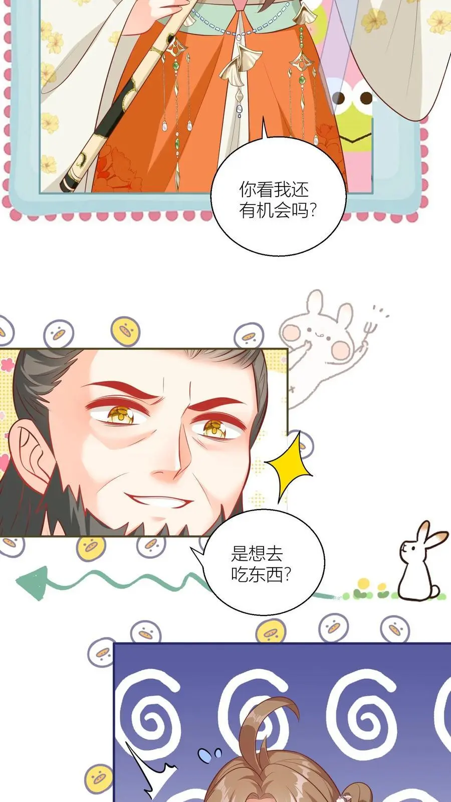 第89话 干饭使我充满动力 第10页