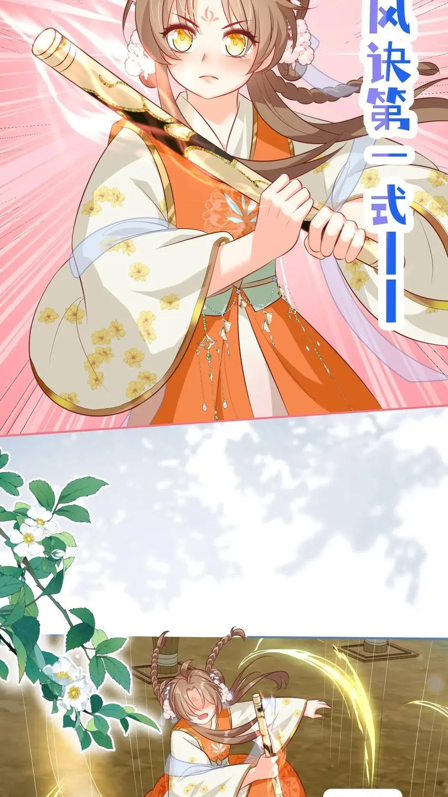 第89话 干饭使我充满动力 第20页