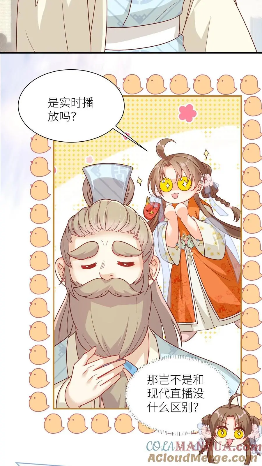 第88话 大比居然要直播？！！ 第3页