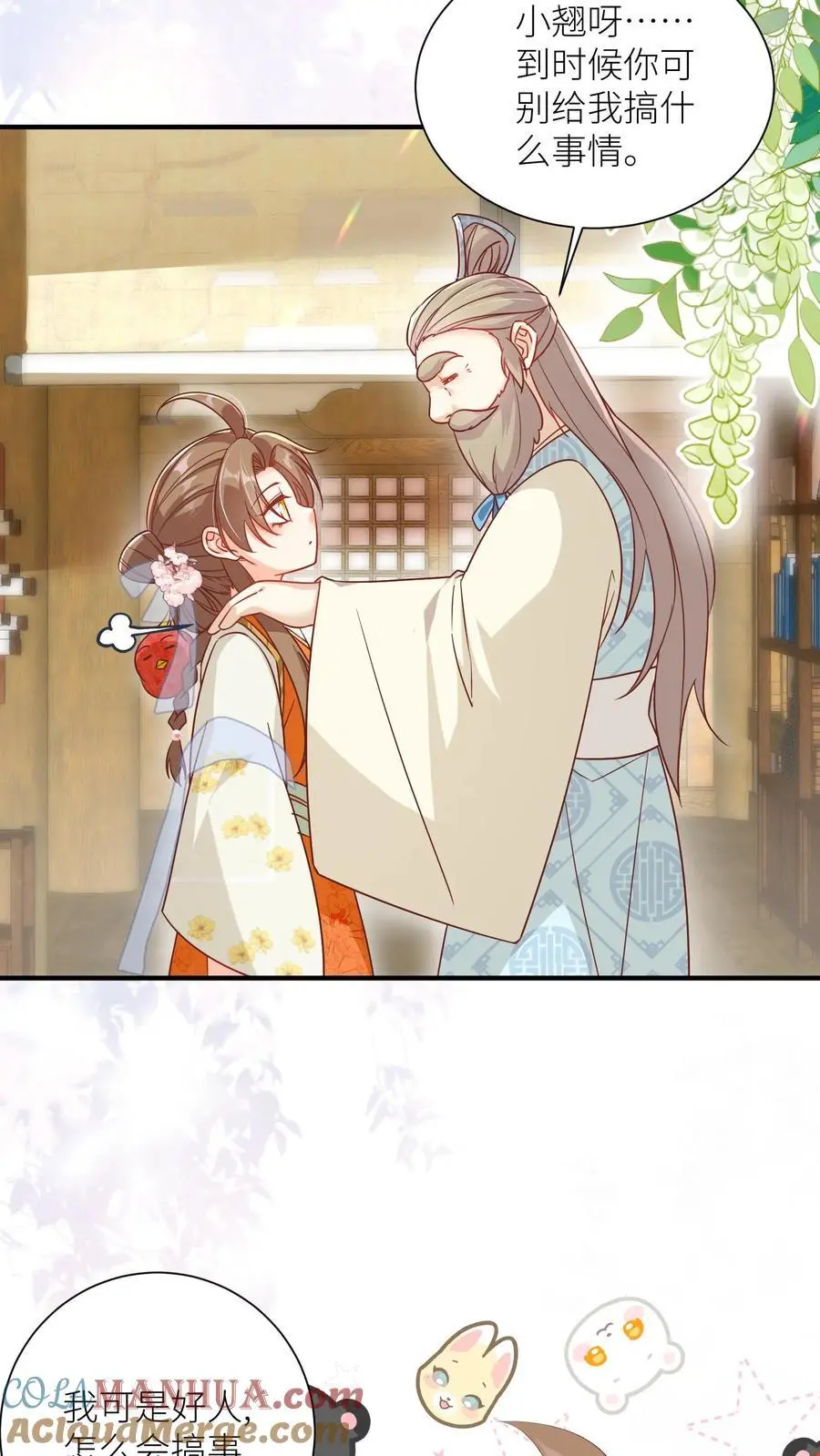 第88话 大比居然要直播？！！ 第5页