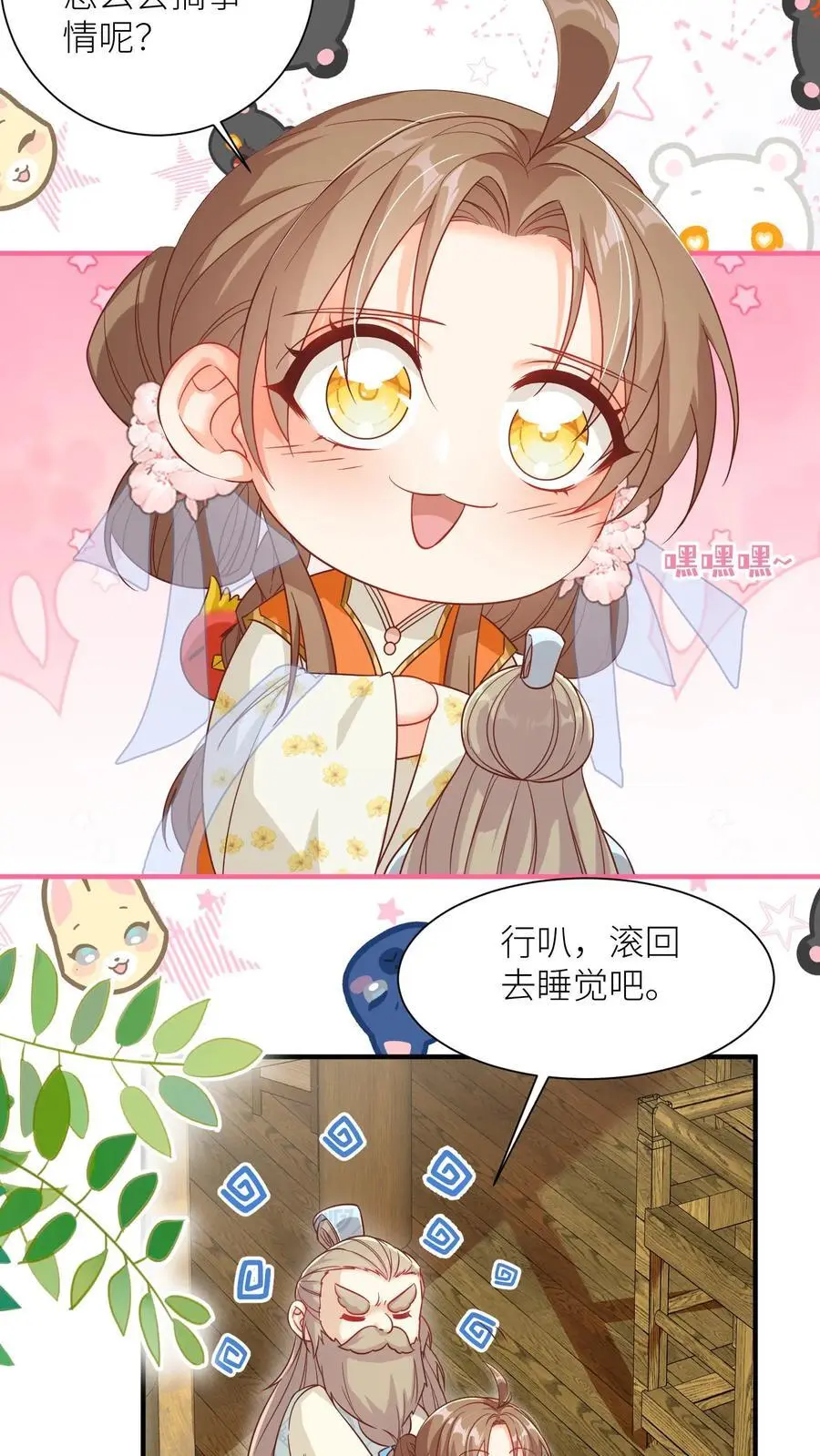 第88话 大比居然要直播？！！ 第6页
