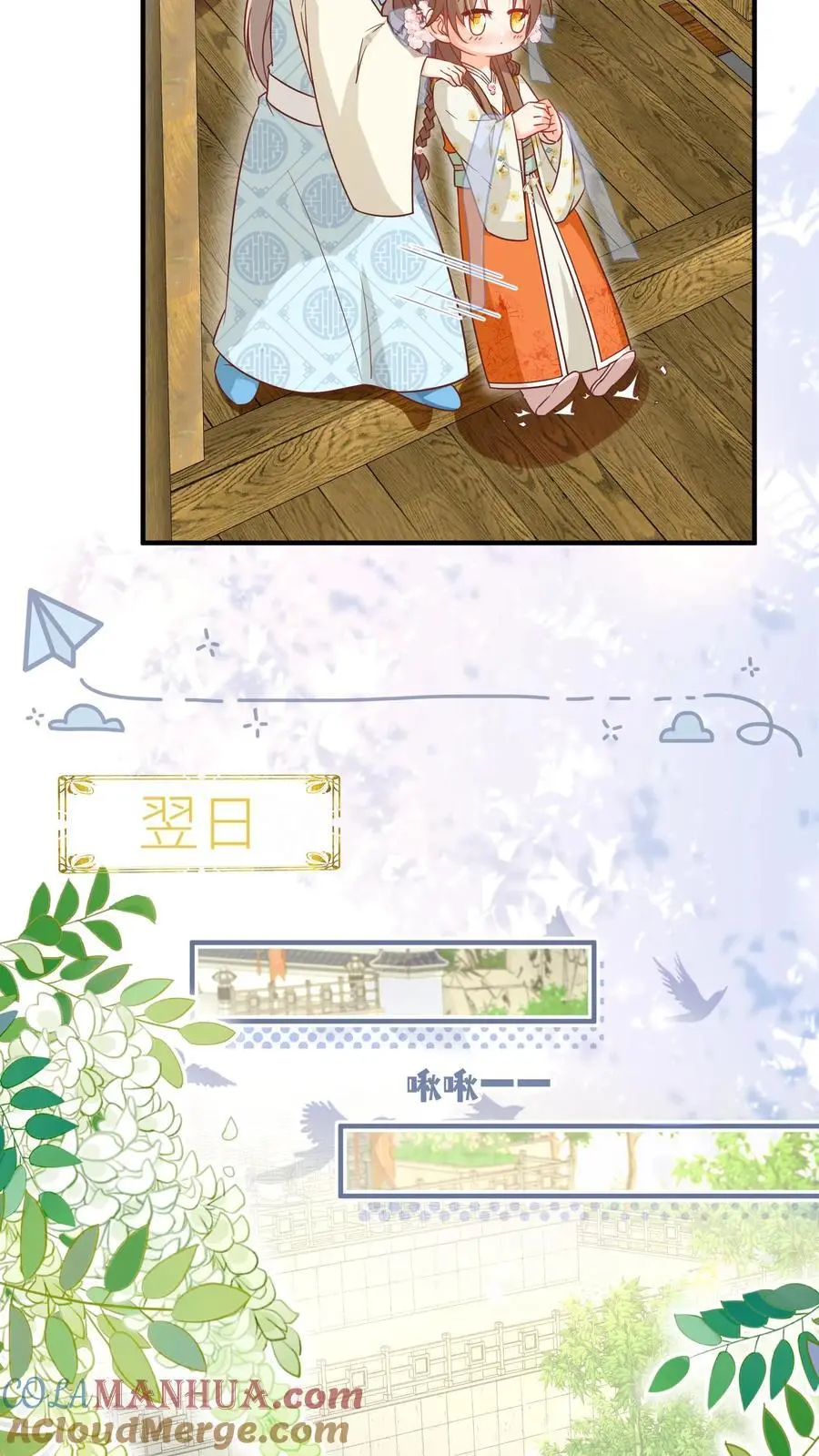 第88话 大比居然要直播？！！ 第7页