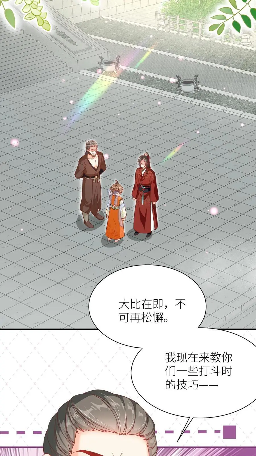 第88话 大比居然要直播？！！ 第8页