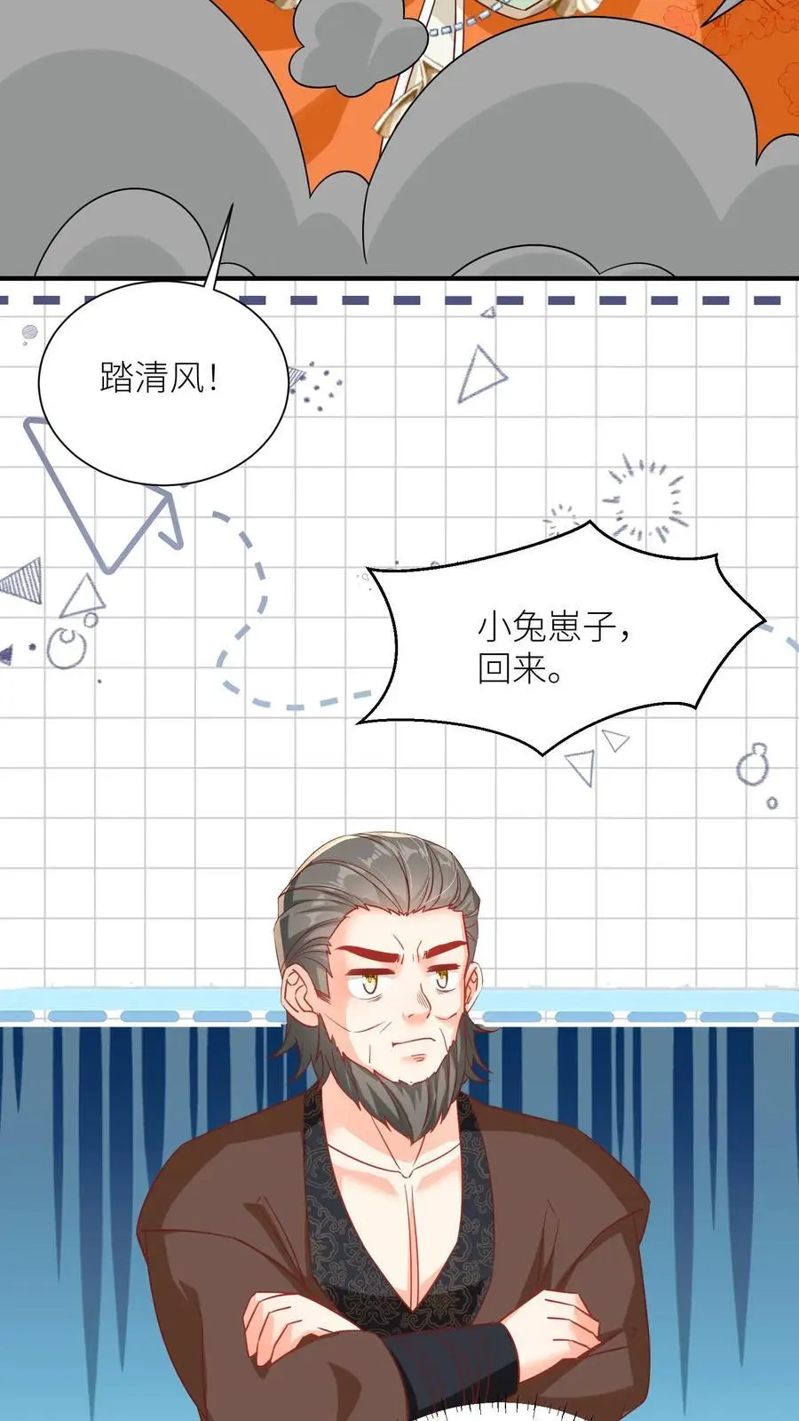 第88话 大比居然要直播？！！ 第16页