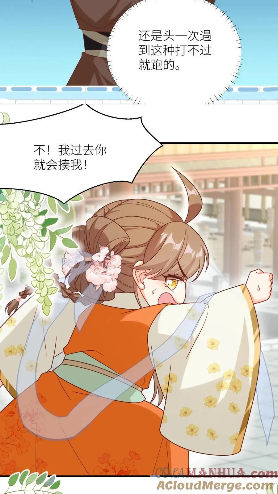 第88话 大比居然要直播？！！ 第17页