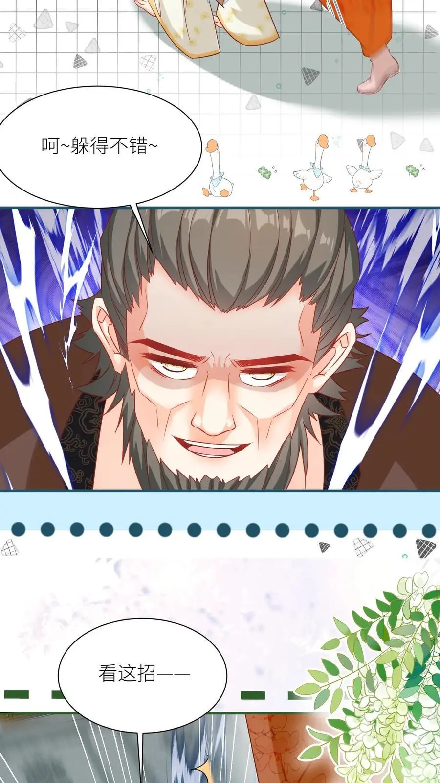 第88话 大比居然要直播？！！ 第24页