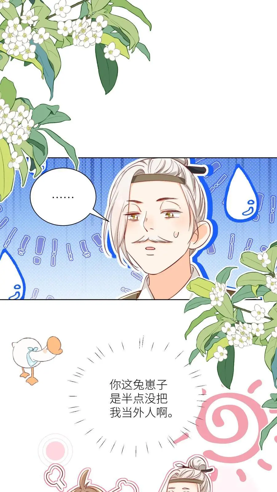 第87话 我不行了让我摆烂吧！ 第2页