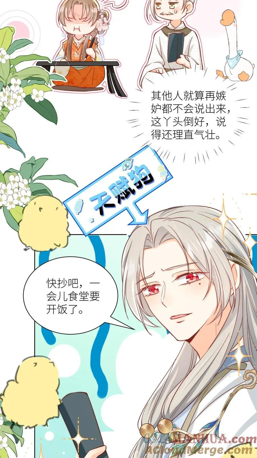 第87话 我不行了让我摆烂吧！ 第3页