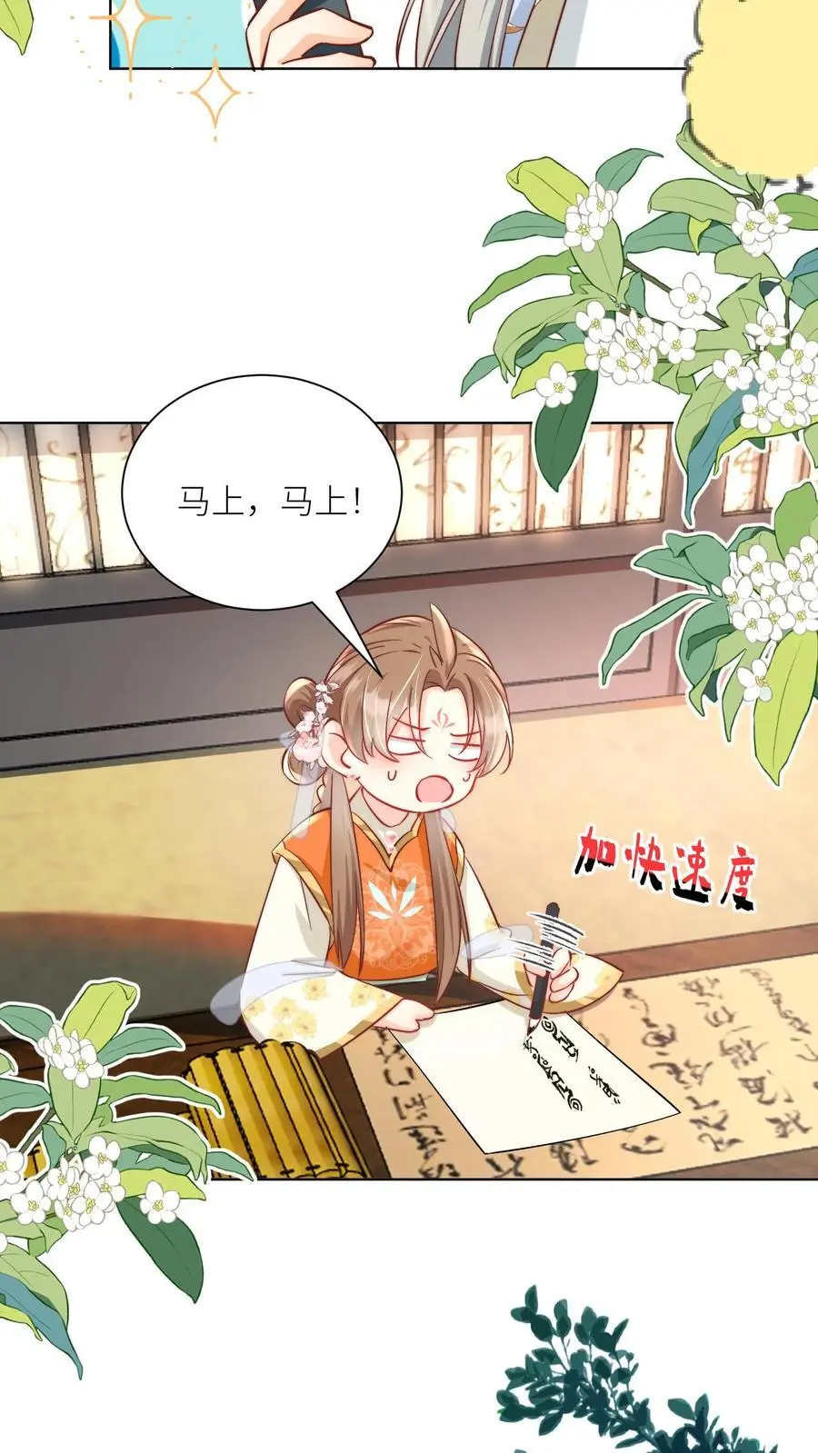 第87话 我不行了让我摆烂吧！ 第4页