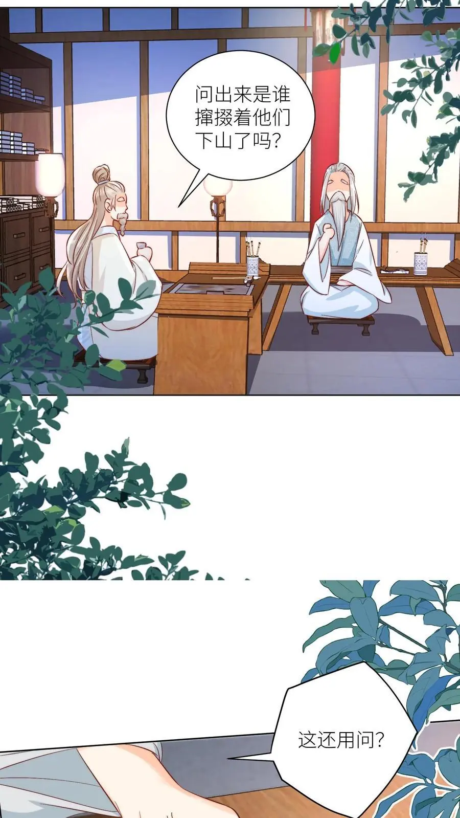 第87话 我不行了让我摆烂吧！ 第6页
