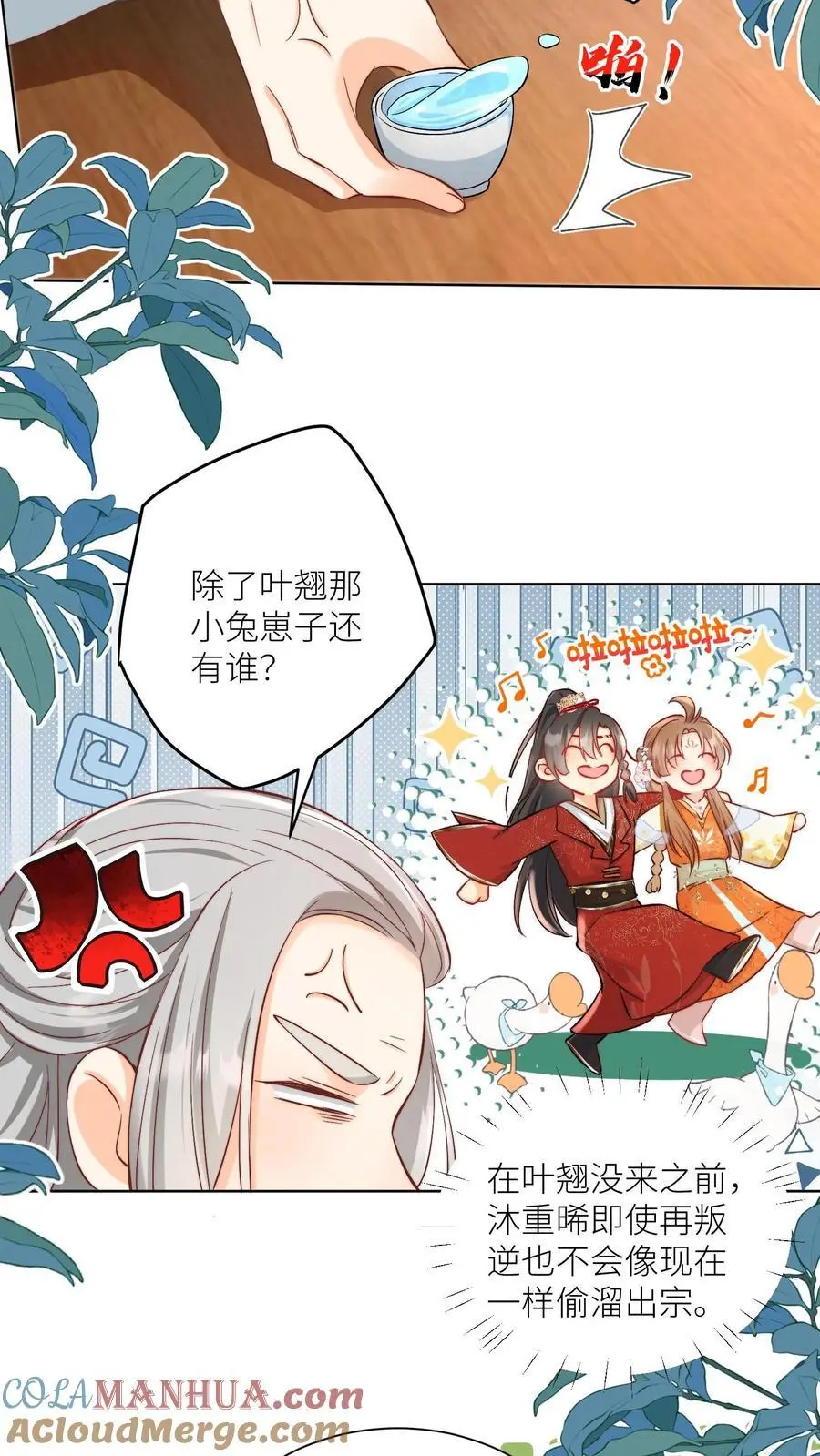 第87话 我不行了让我摆烂吧！ 第7页