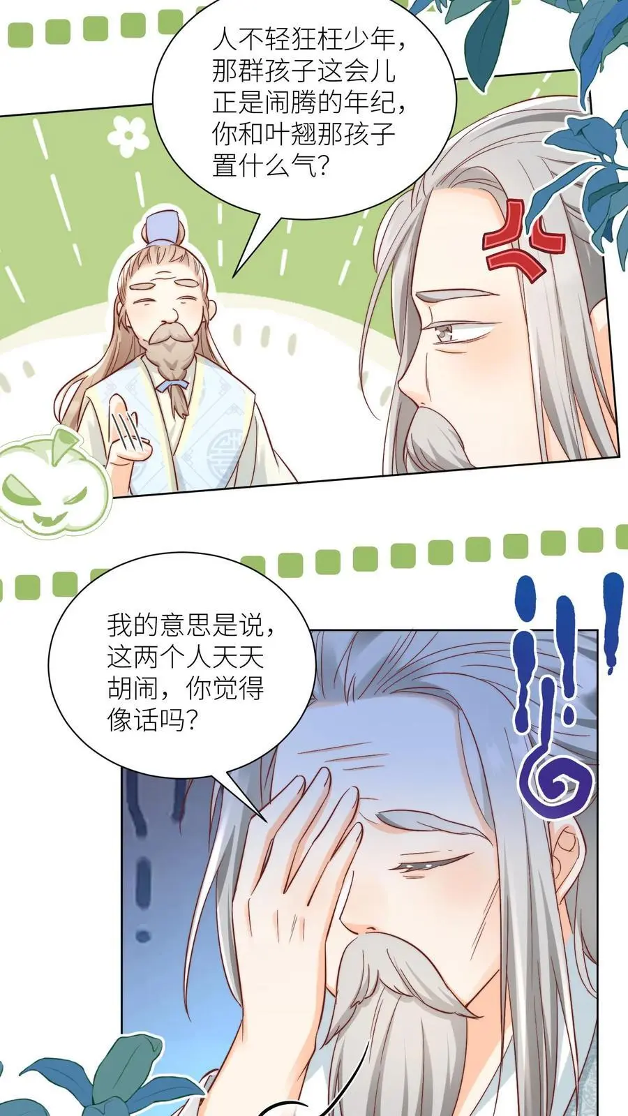 第87话 我不行了让我摆烂吧！ 第8页