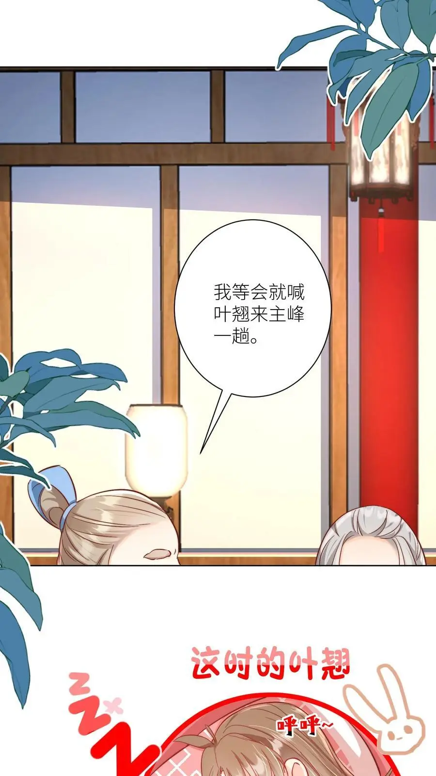 第87话 我不行了让我摆烂吧！ 第10页
