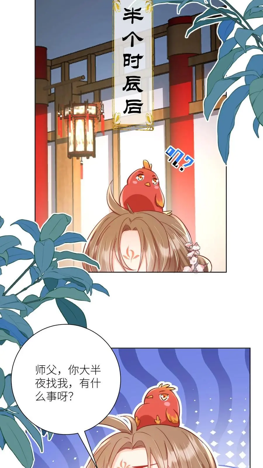 第87话 我不行了让我摆烂吧！ 第12页