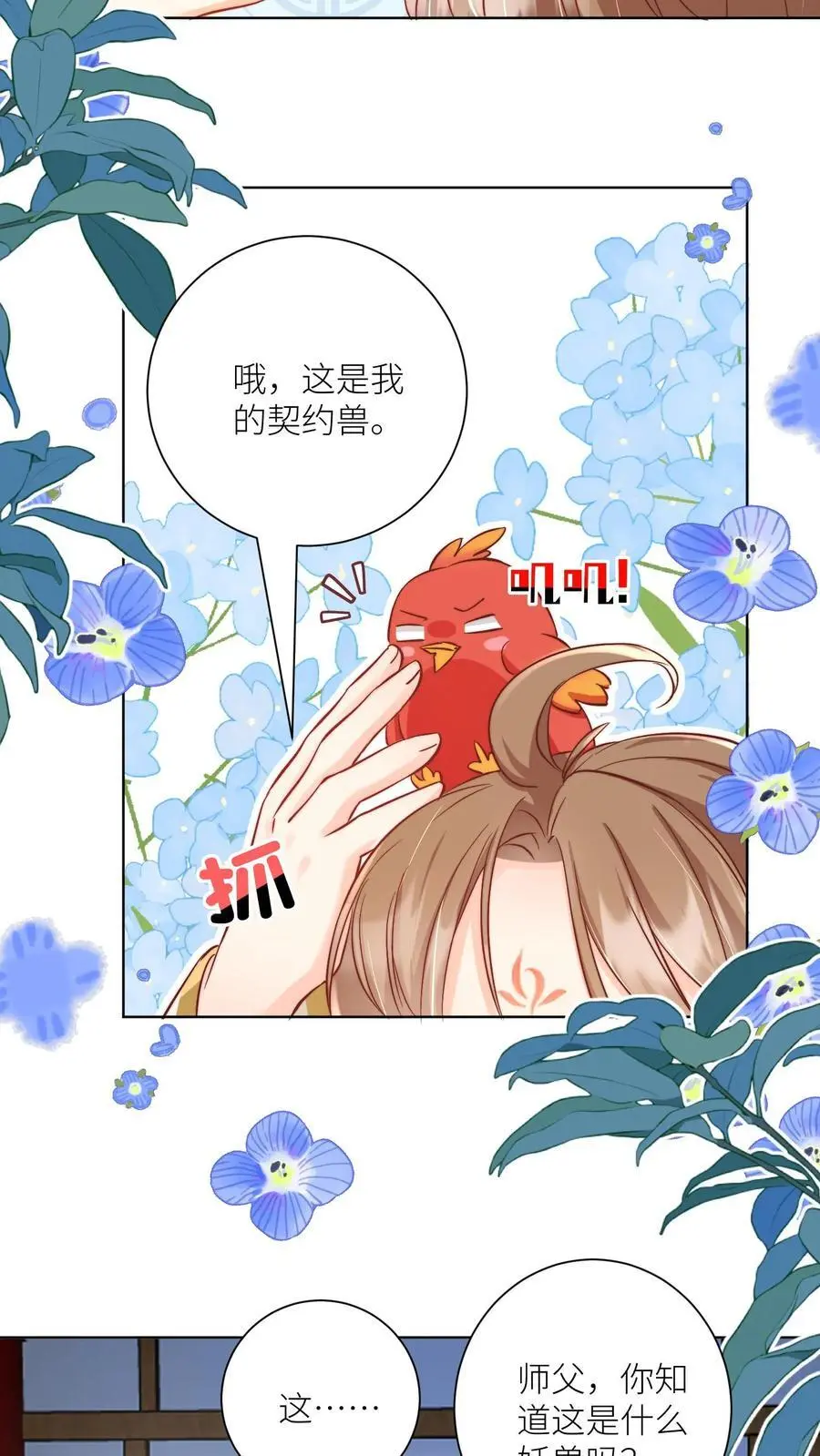 第87话 我不行了让我摆烂吧！ 第14页