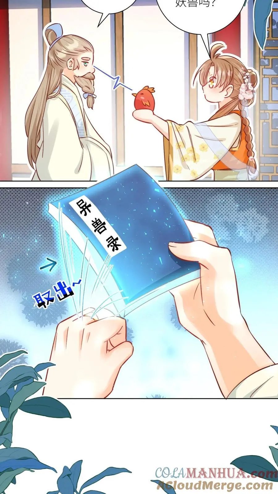 第87话 我不行了让我摆烂吧！ 第15页