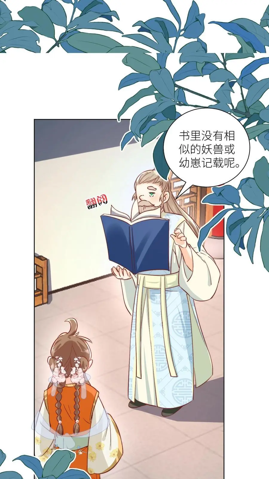 第87话 我不行了让我摆烂吧！ 第16页