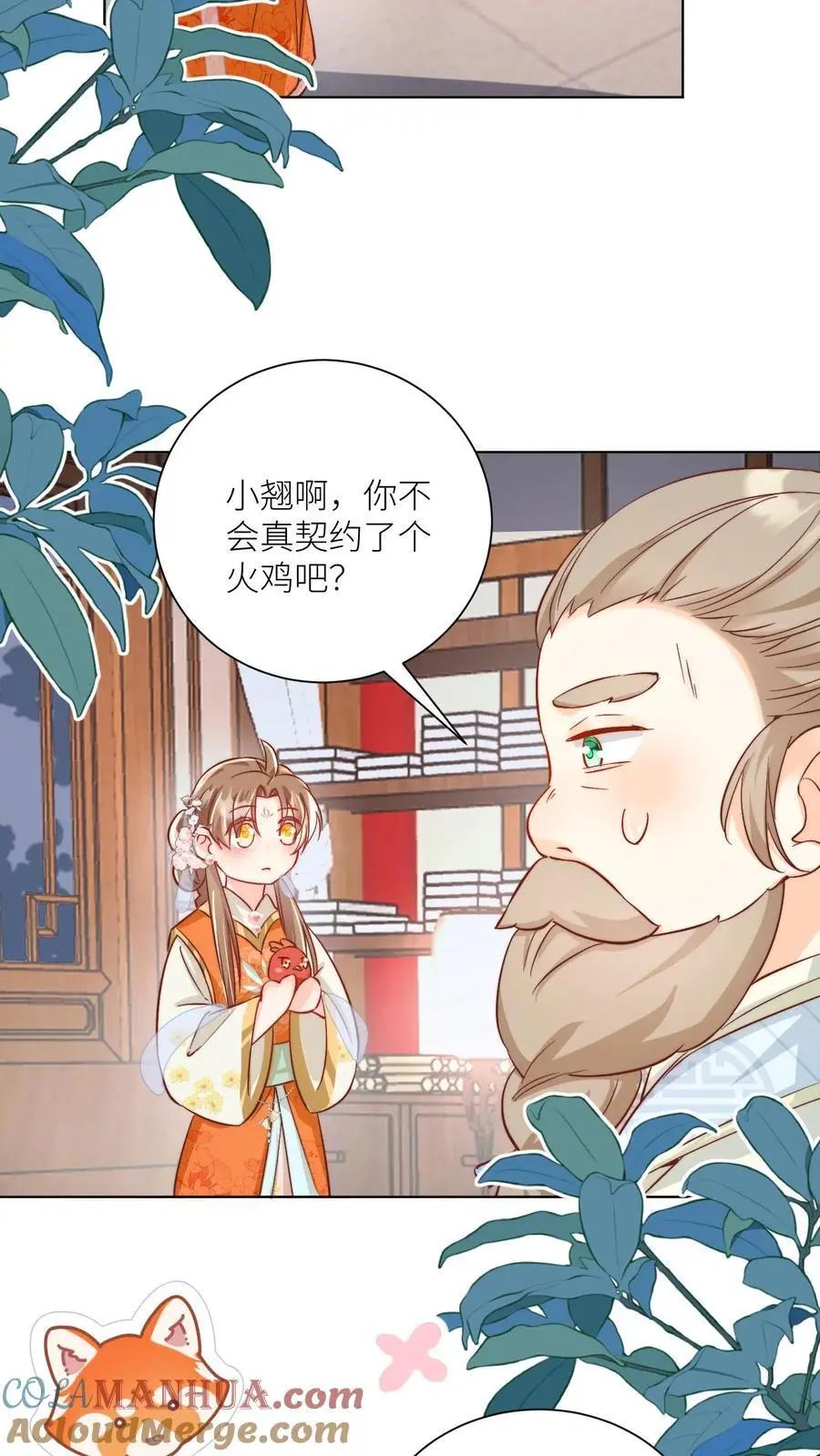 第87话 我不行了让我摆烂吧！ 第17页