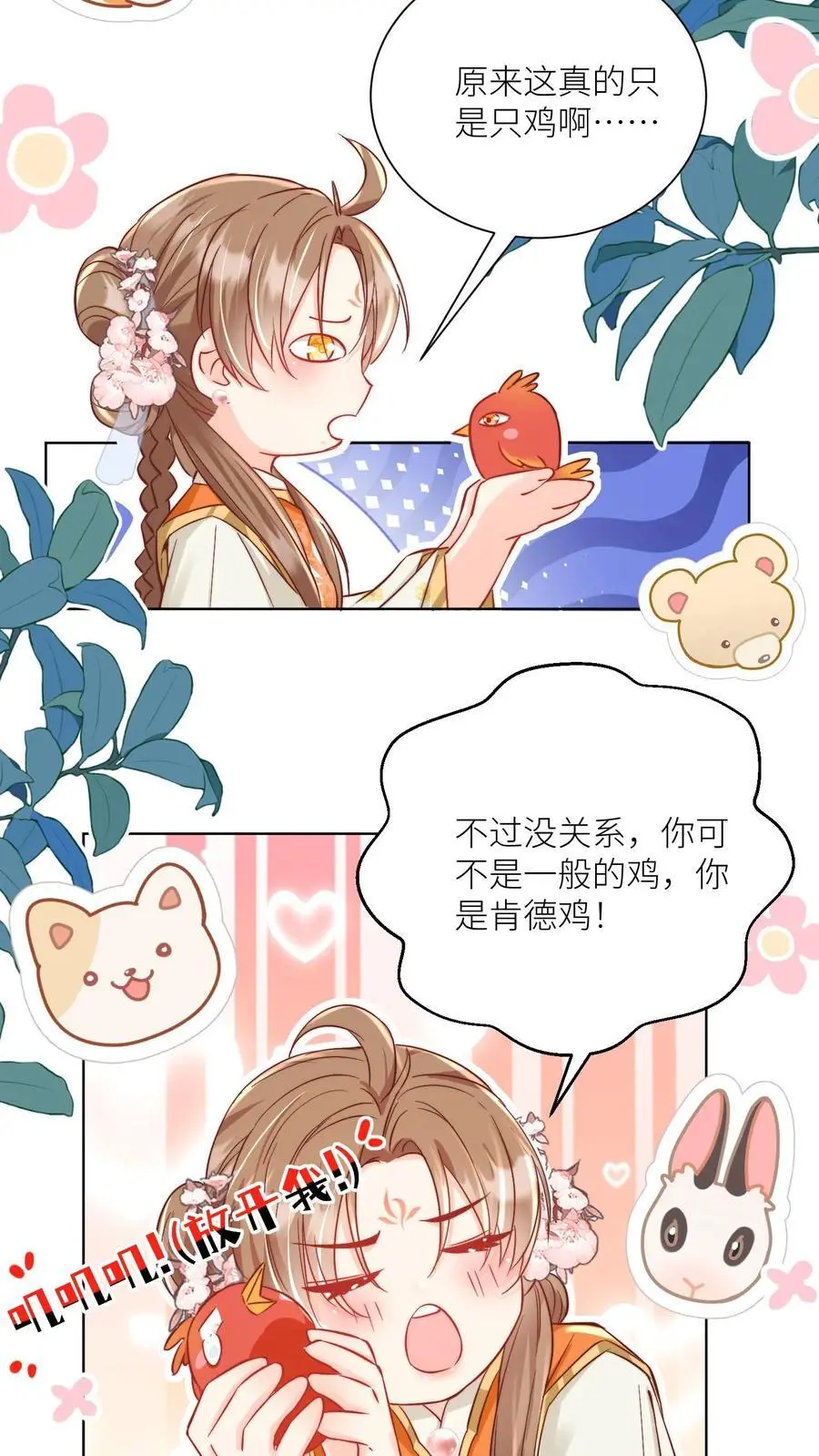 第87话 我不行了让我摆烂吧！ 第18页