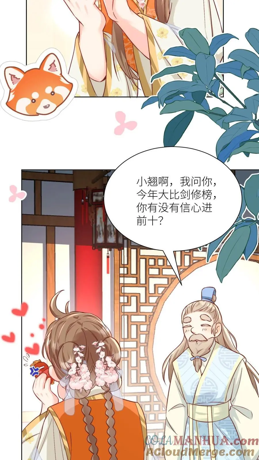 第87话 我不行了让我摆烂吧！ 第19页