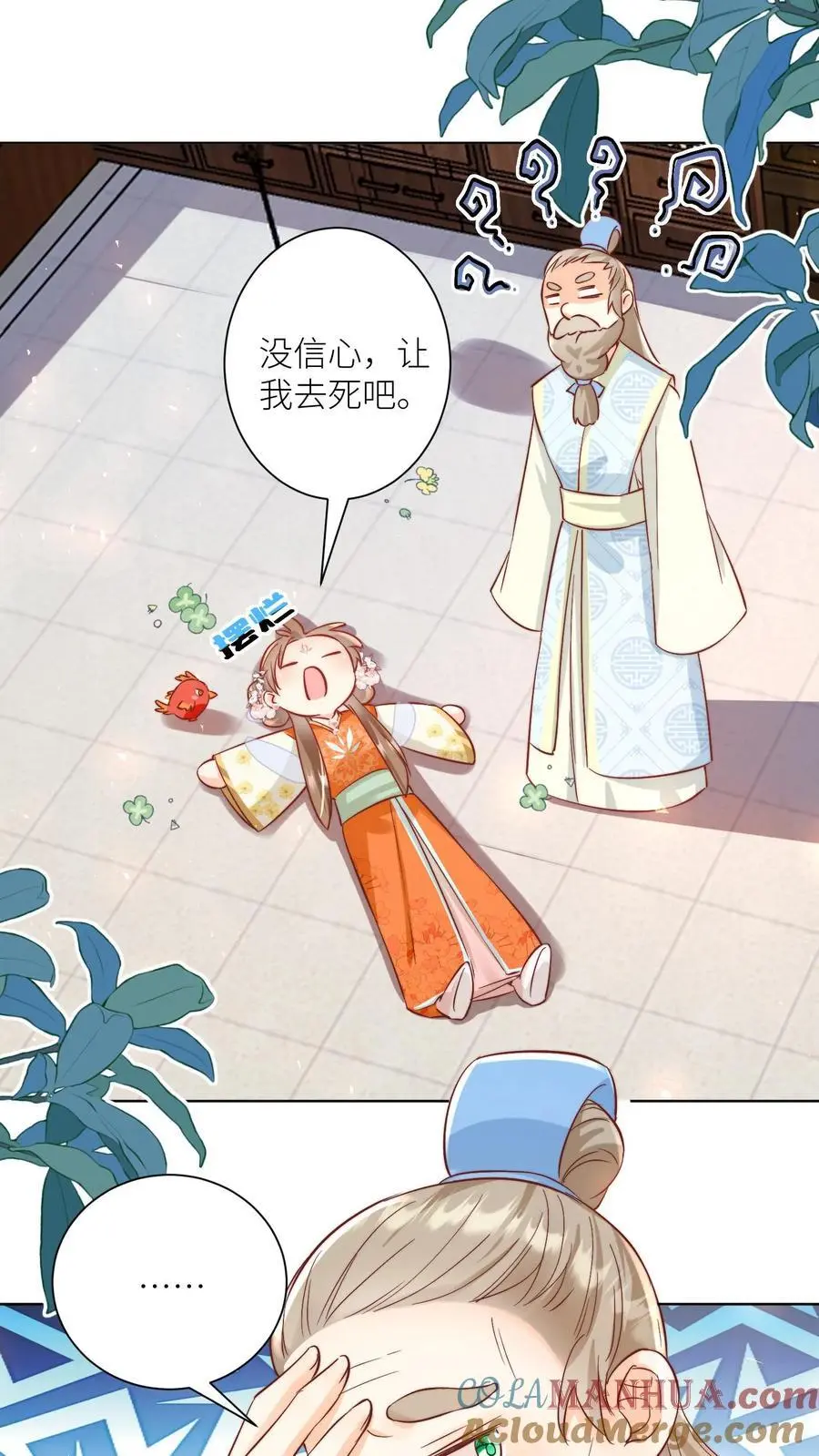 第87话 我不行了让我摆烂吧！ 第21页